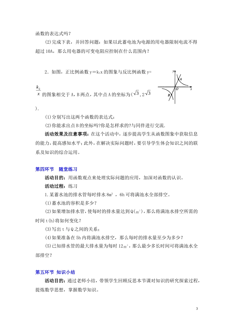 反比例函数的应用教学设计_第3页