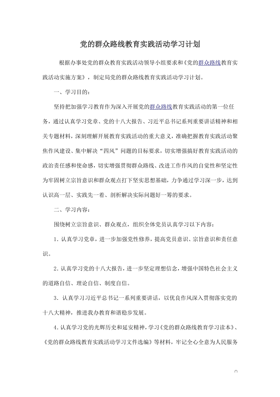 刘湾中心校路线教育学习计划_第1页