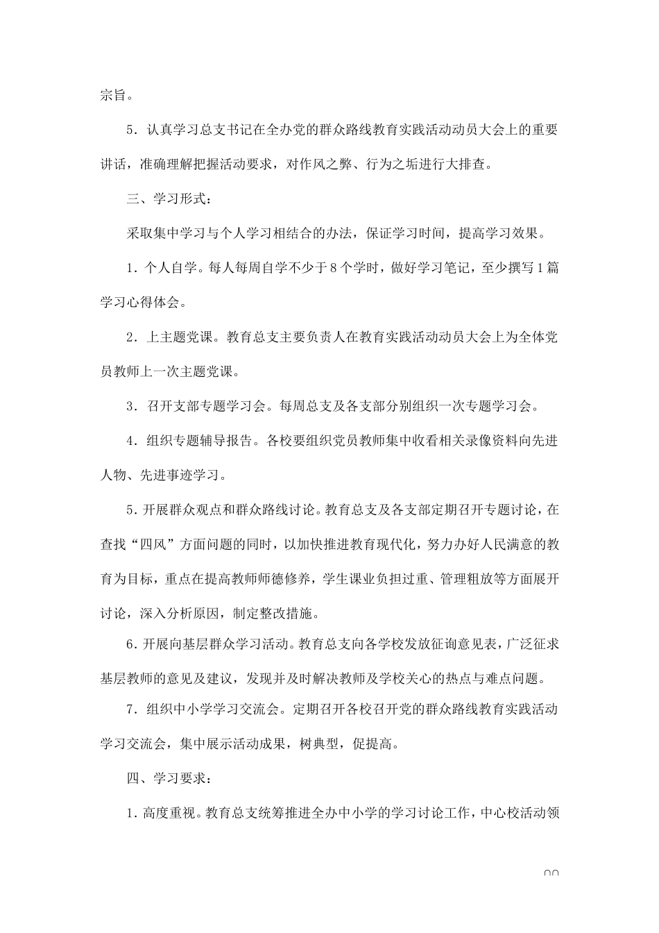 刘湾中心校路线教育学习计划_第2页