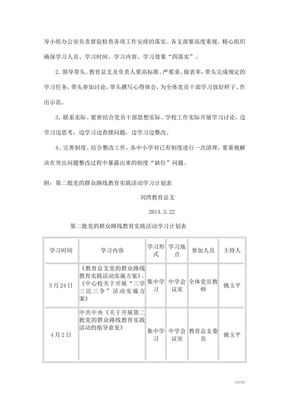 刘湾中心校路线教育学习计划_第3页