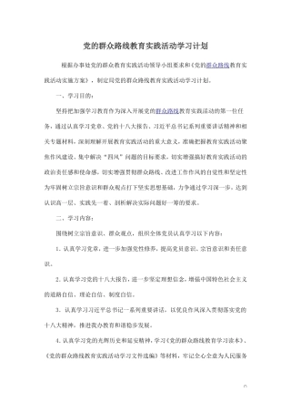 刘湾中心校路线教育学习计划