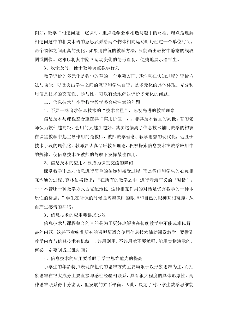 信息技术与小学数学教学的有机整合_第2页