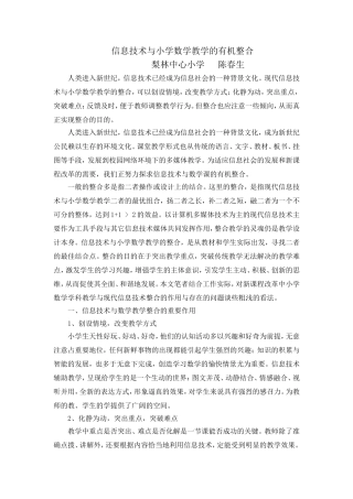 信息技术与小学数学教学的有机整合
