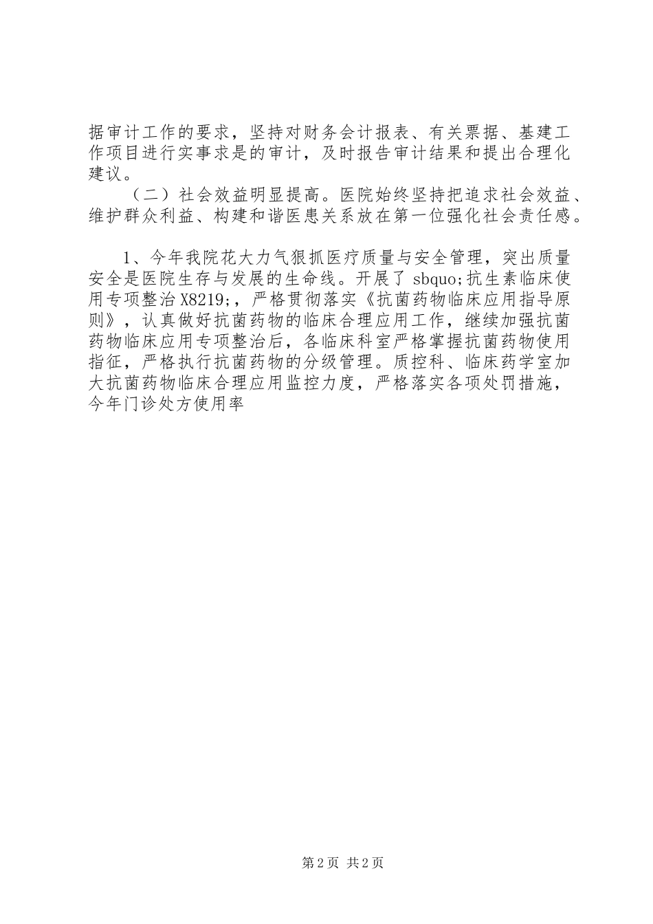 医院廉洁自律个人总结3篇_第2页