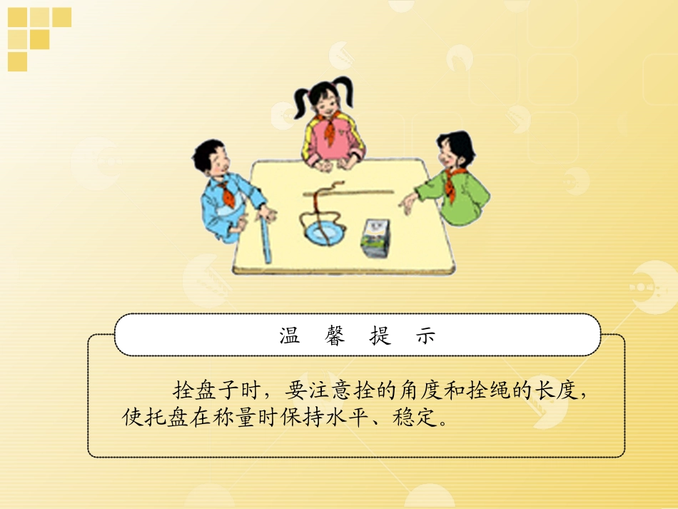 量一量_找规律_第3页