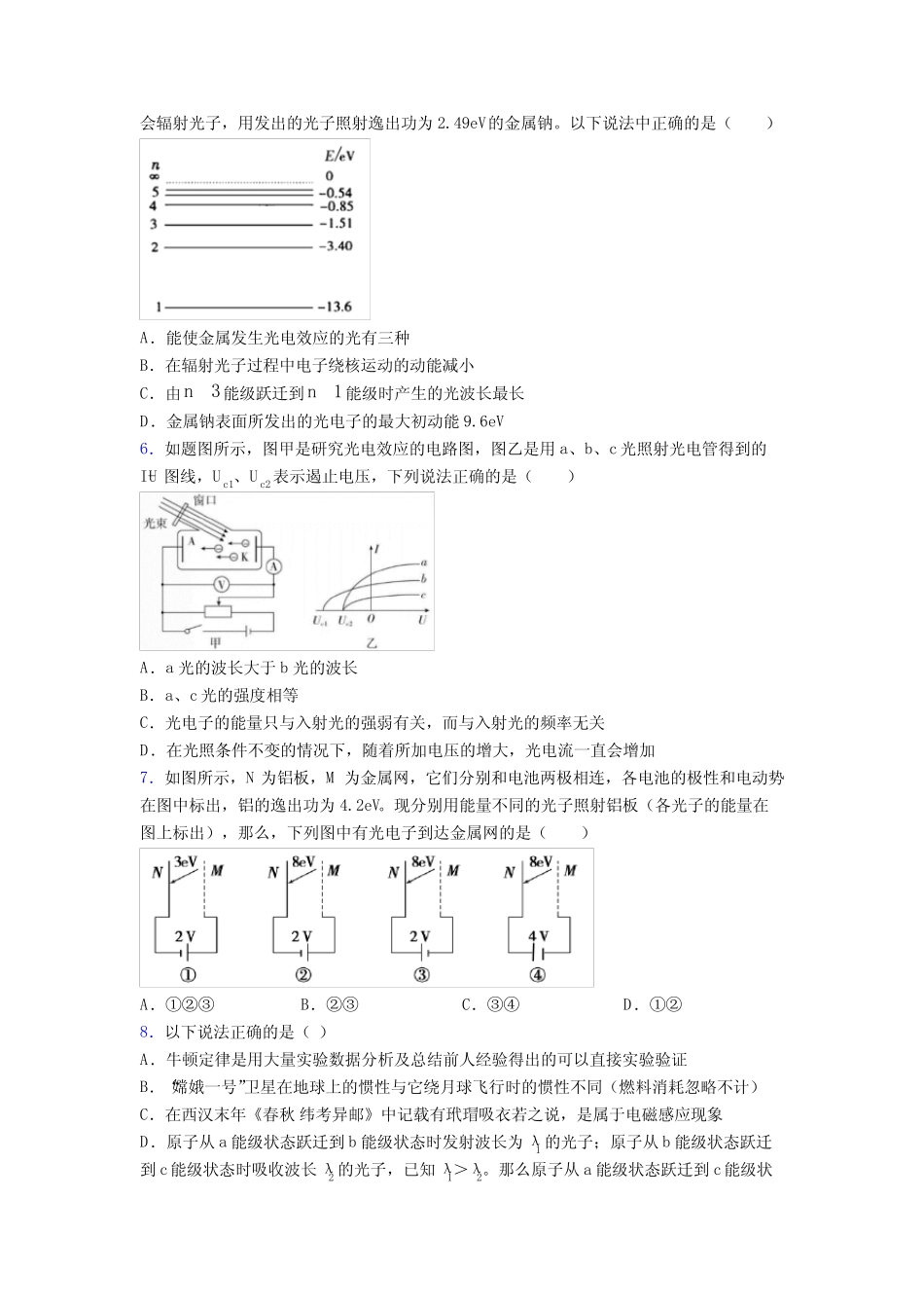 2021年高中物理选修三第四章《原子结构和波粒二象性》经典测试题(答案_第2页