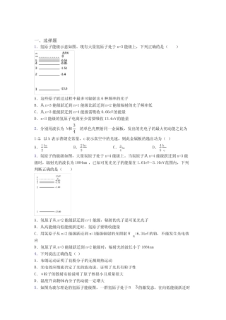 2021年高中物理选修三第四章《原子结构和波粒二象性》经典测试题(答案