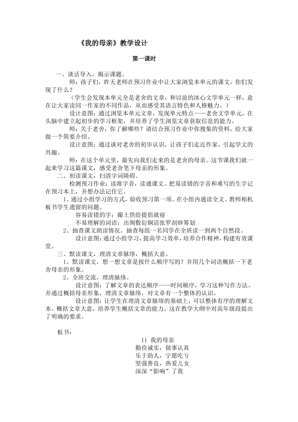 我的母亲教案_第1页