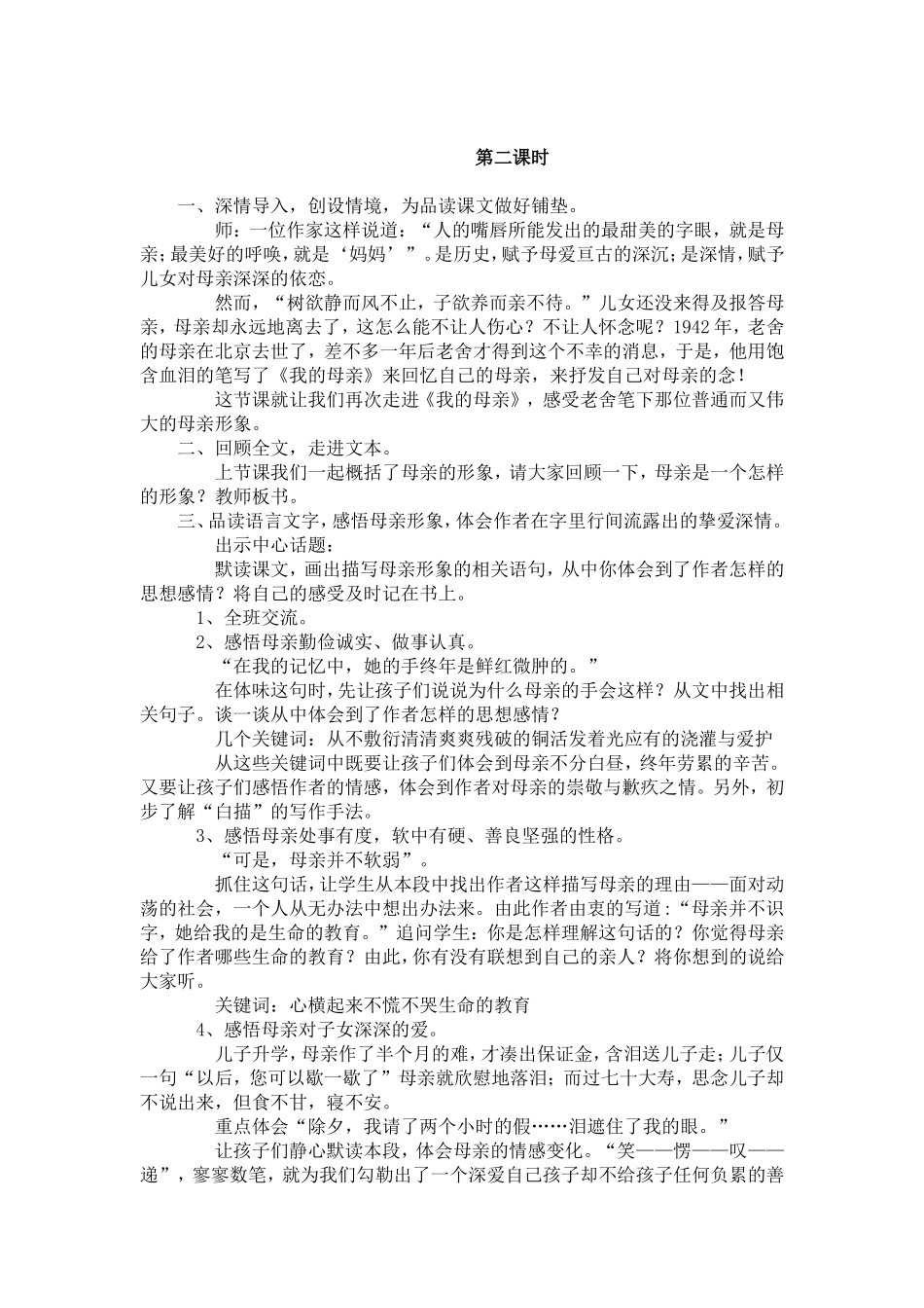 我的母亲教案_第2页