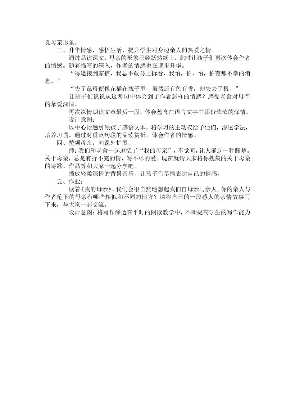 我的母亲教案_第3页