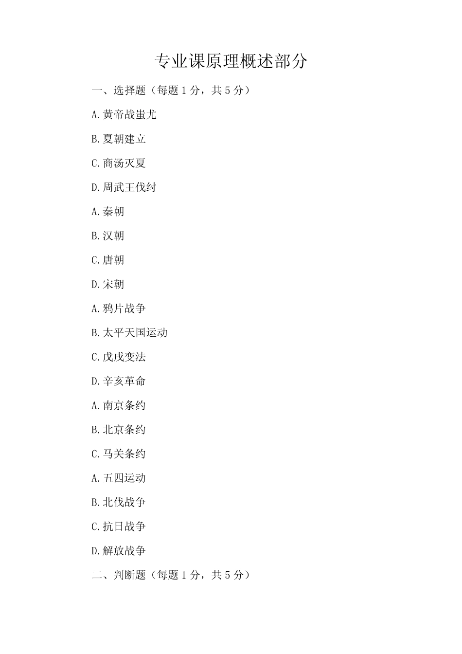 2023-2024学年全国初三下历史人教版期末试卷(含答案解析) _第1页