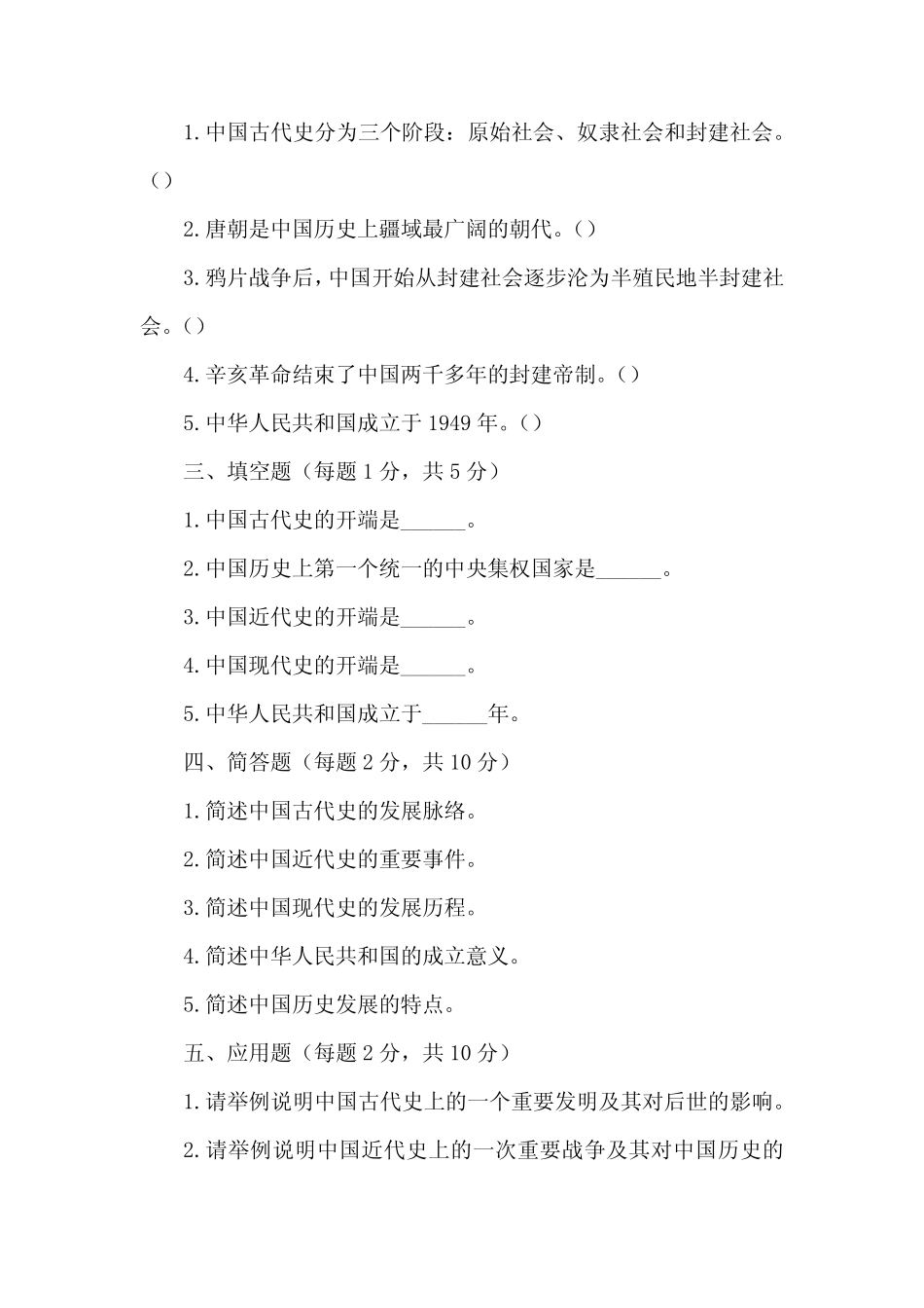 2023-2024学年全国初三下历史人教版期末试卷(含答案解析) _第2页