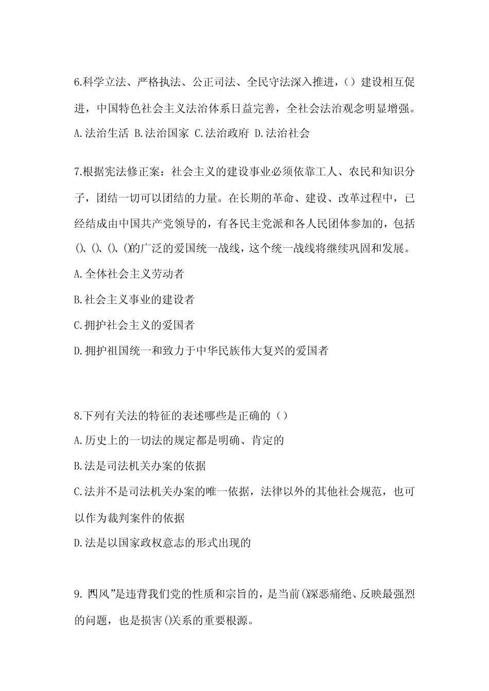 2023年河北省秦皇岛市公务员省考公共基础知识测试卷(含答案)_第2页
