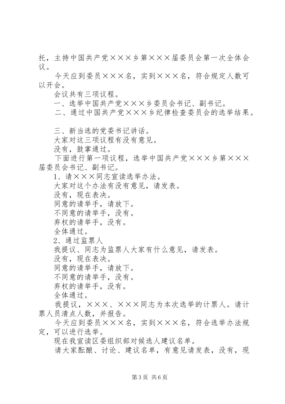 共青团第十六届委员会第一次全体会议主持词_第3页