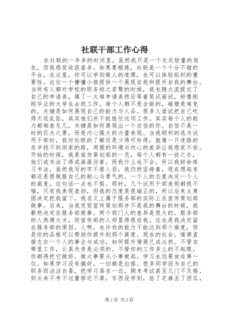 社联干部工作心得