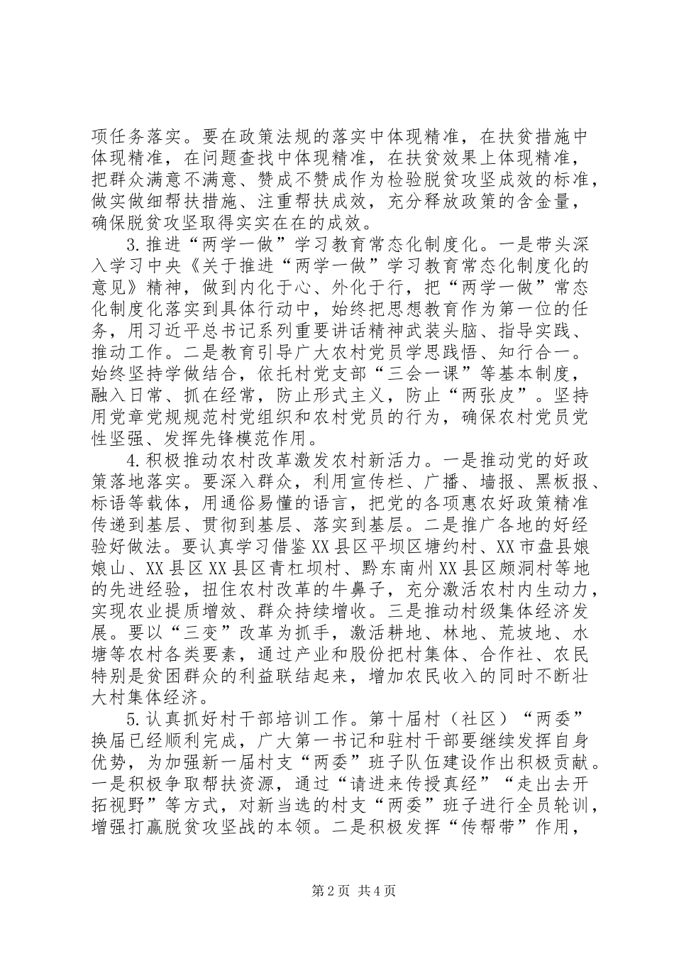 XX年第二季度全省同步小康驻村工作指导要点_第2页