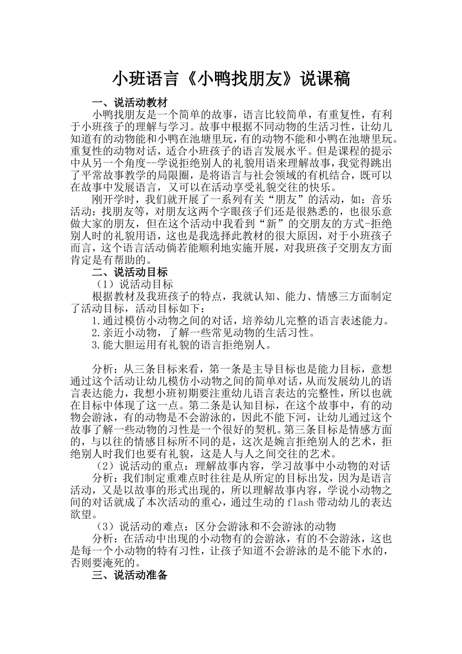 小班语言小鸭找朋友_第1页