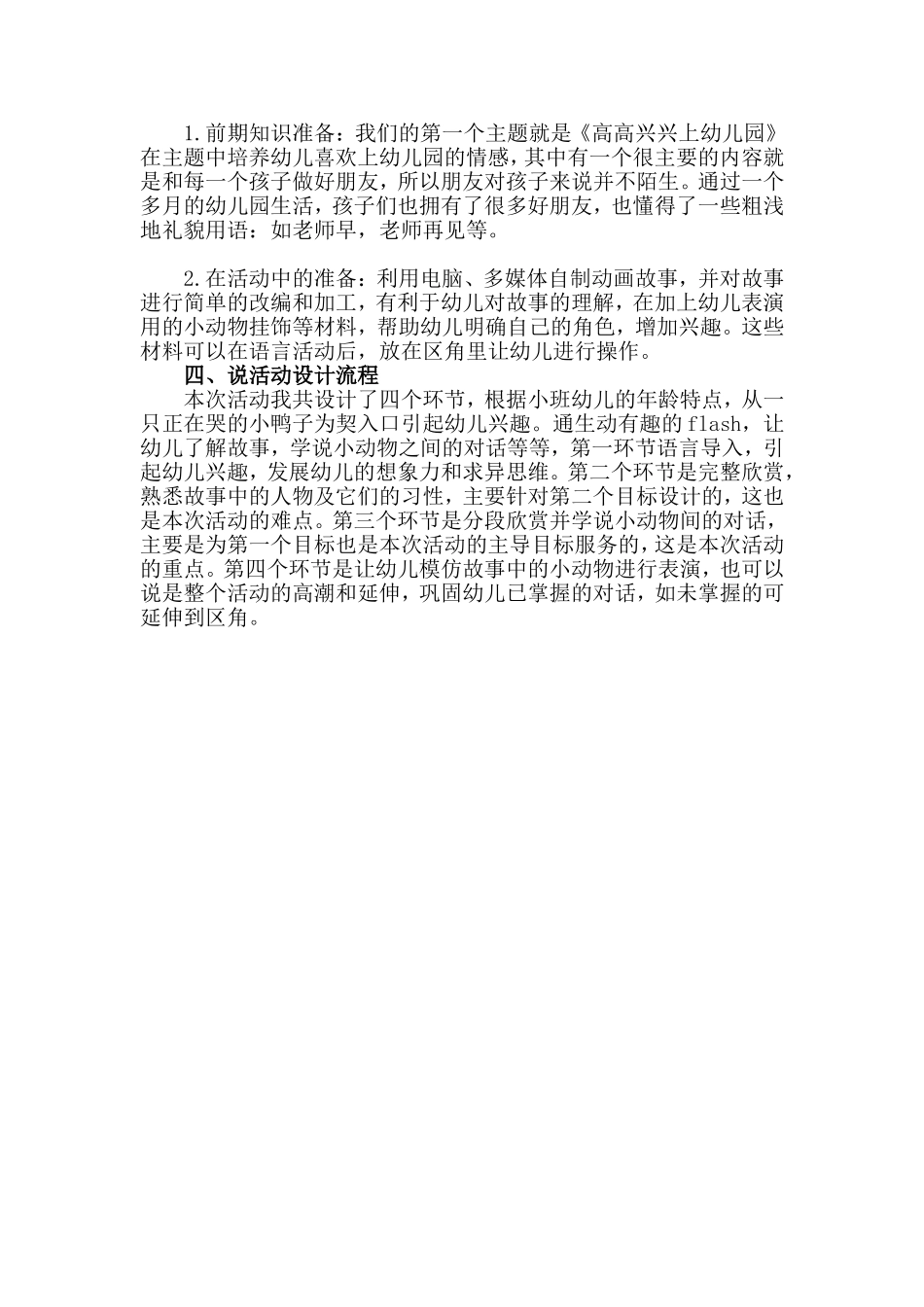小班语言小鸭找朋友_第2页
