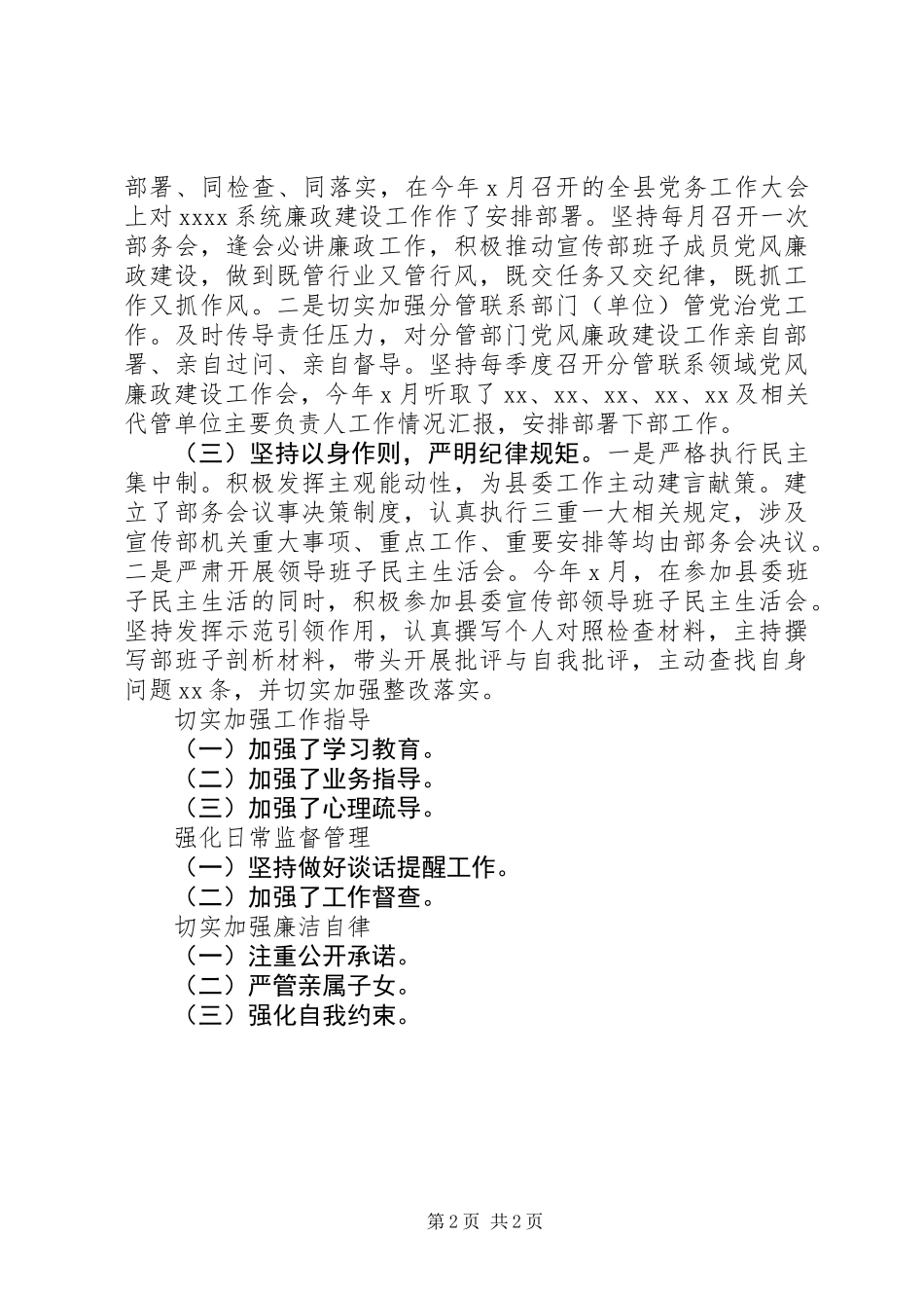 XX年第二季度履行党风廉政建设主体责任情况报告_第2页