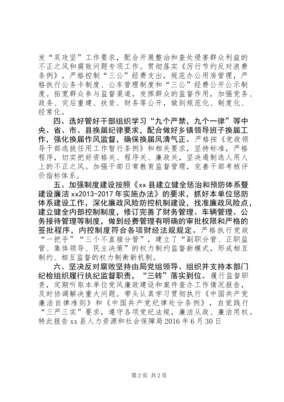 XX年第二季度党风廉政建设主体责任情况报告_第2页