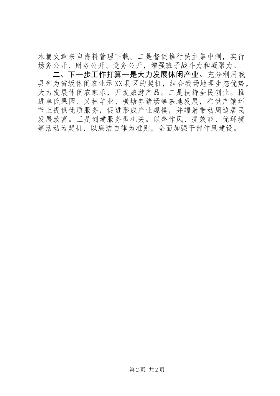 XX年第二季度工作总结_1_第2页