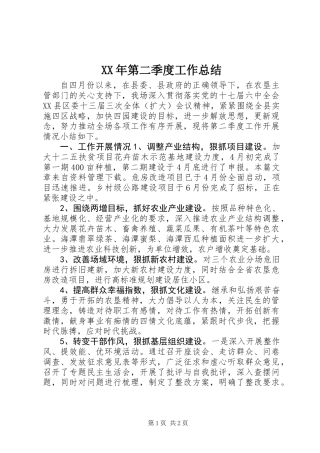 XX年第二季度工作总结_1
