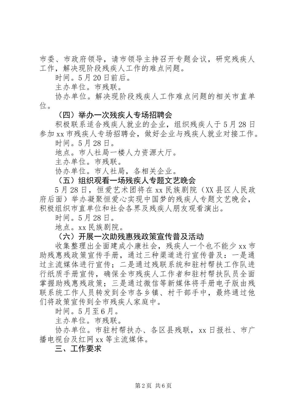 XX年第二十八次全国助残日活动方案_第2页