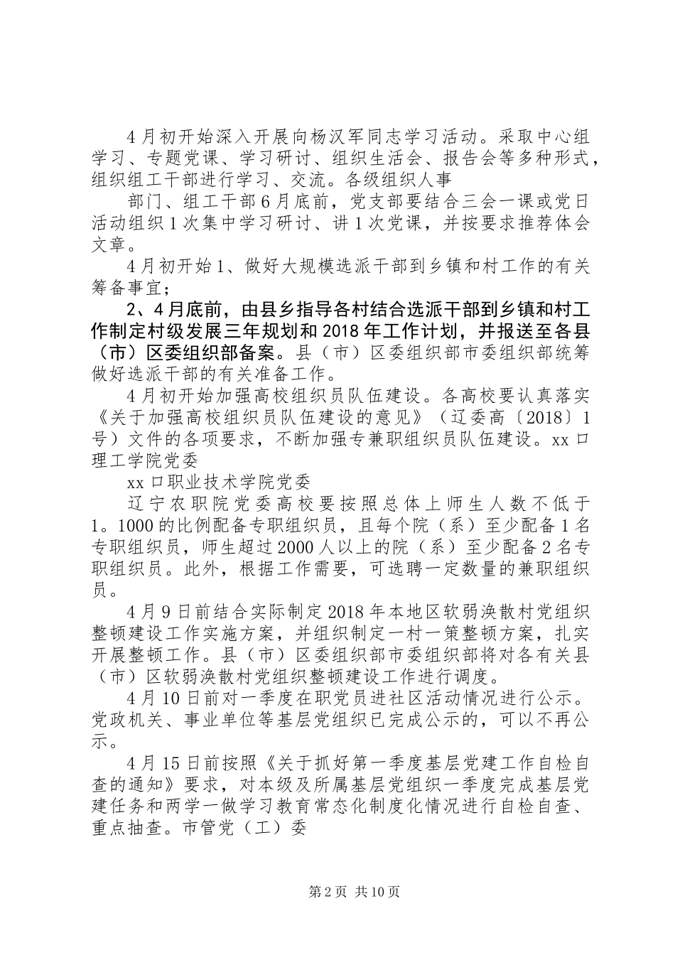 XX年第二季度全市基层党建重点工作计划_第2页