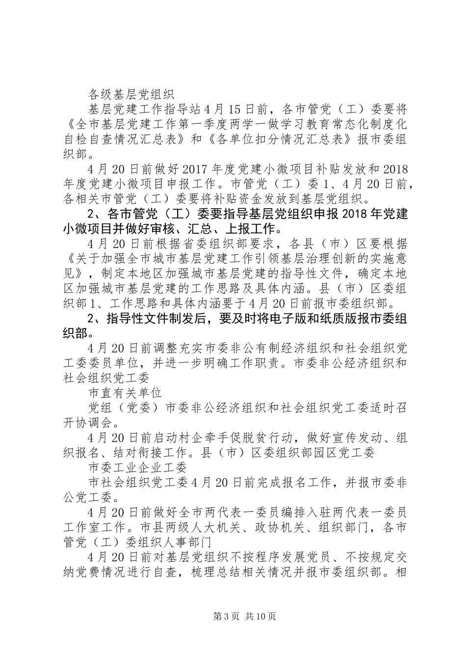 XX年第二季度全市基层党建重点工作计划_第3页