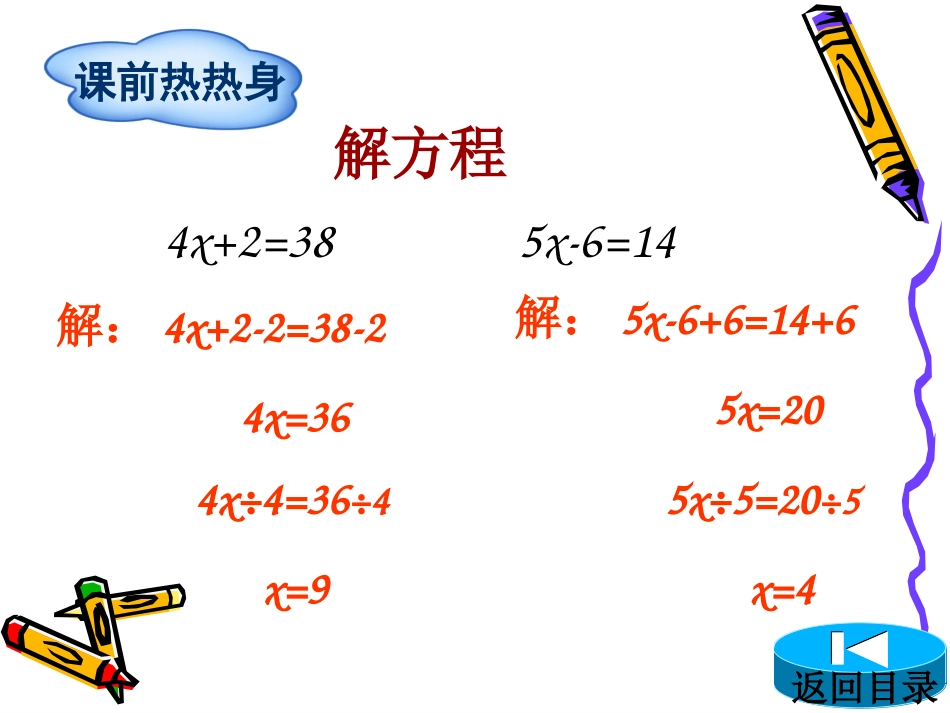 五年级上册数学：第5单元实际问题与方程（二）_第2页