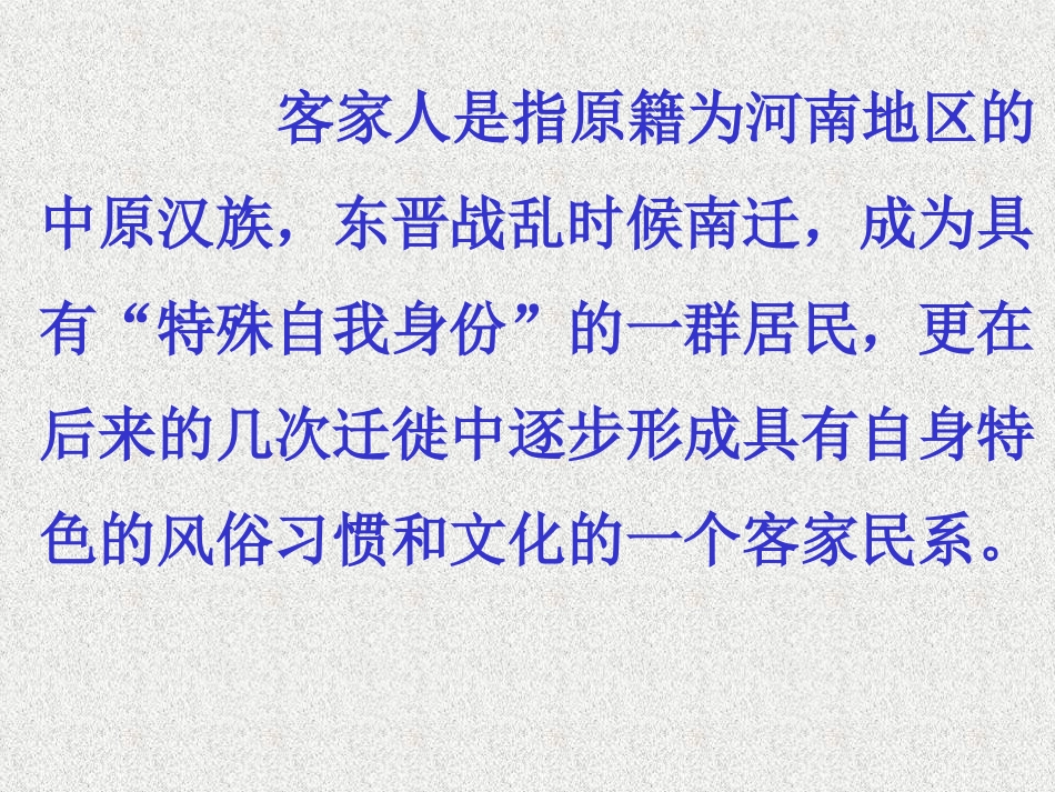 小学音乐《客家族》PPT课件_第3页