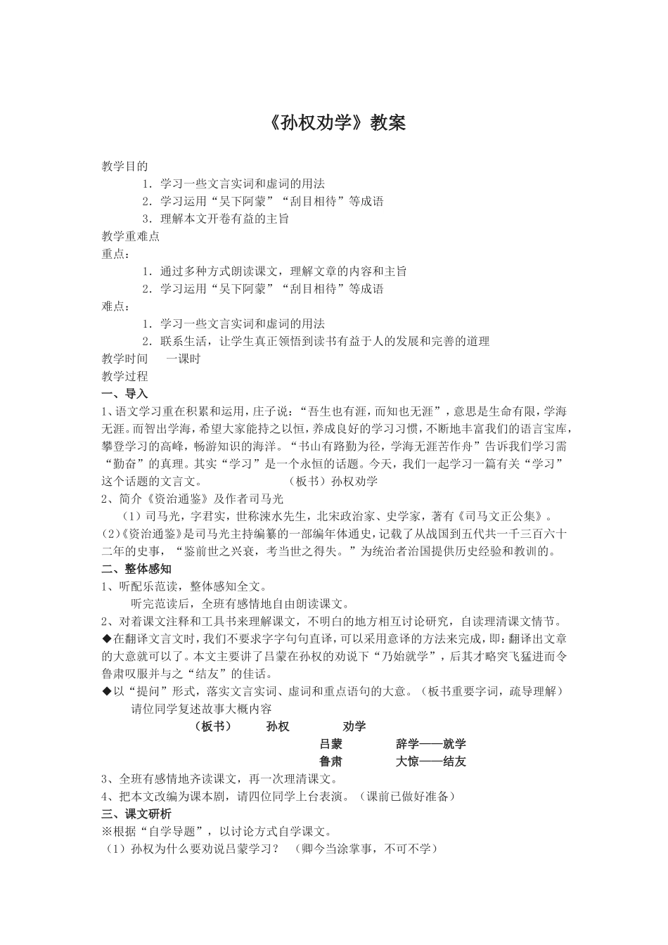 孙权劝学 (2)_第1页
