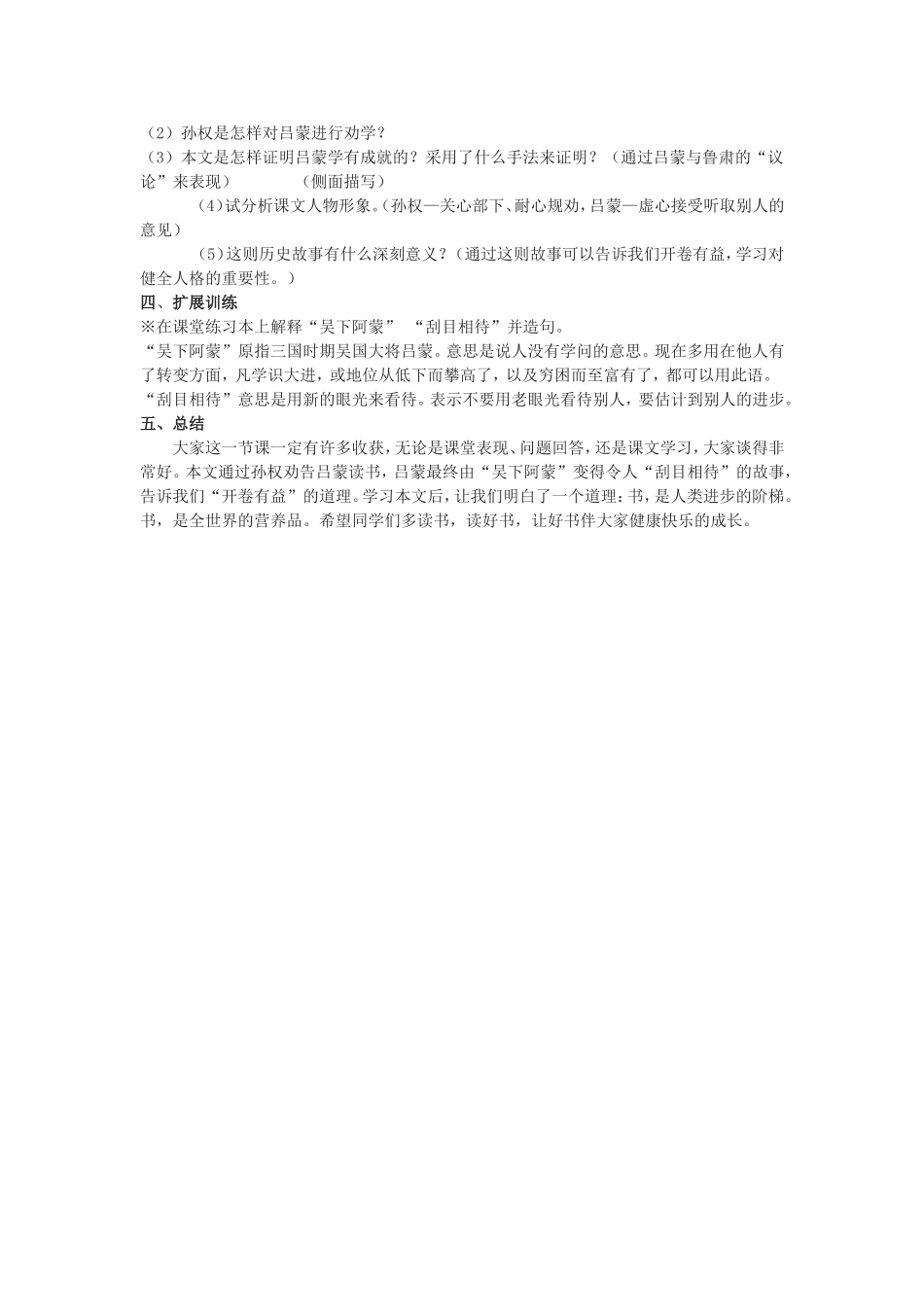 孙权劝学 (2)_第2页