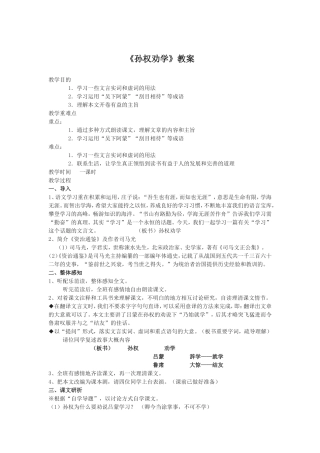 孙权劝学 (2)