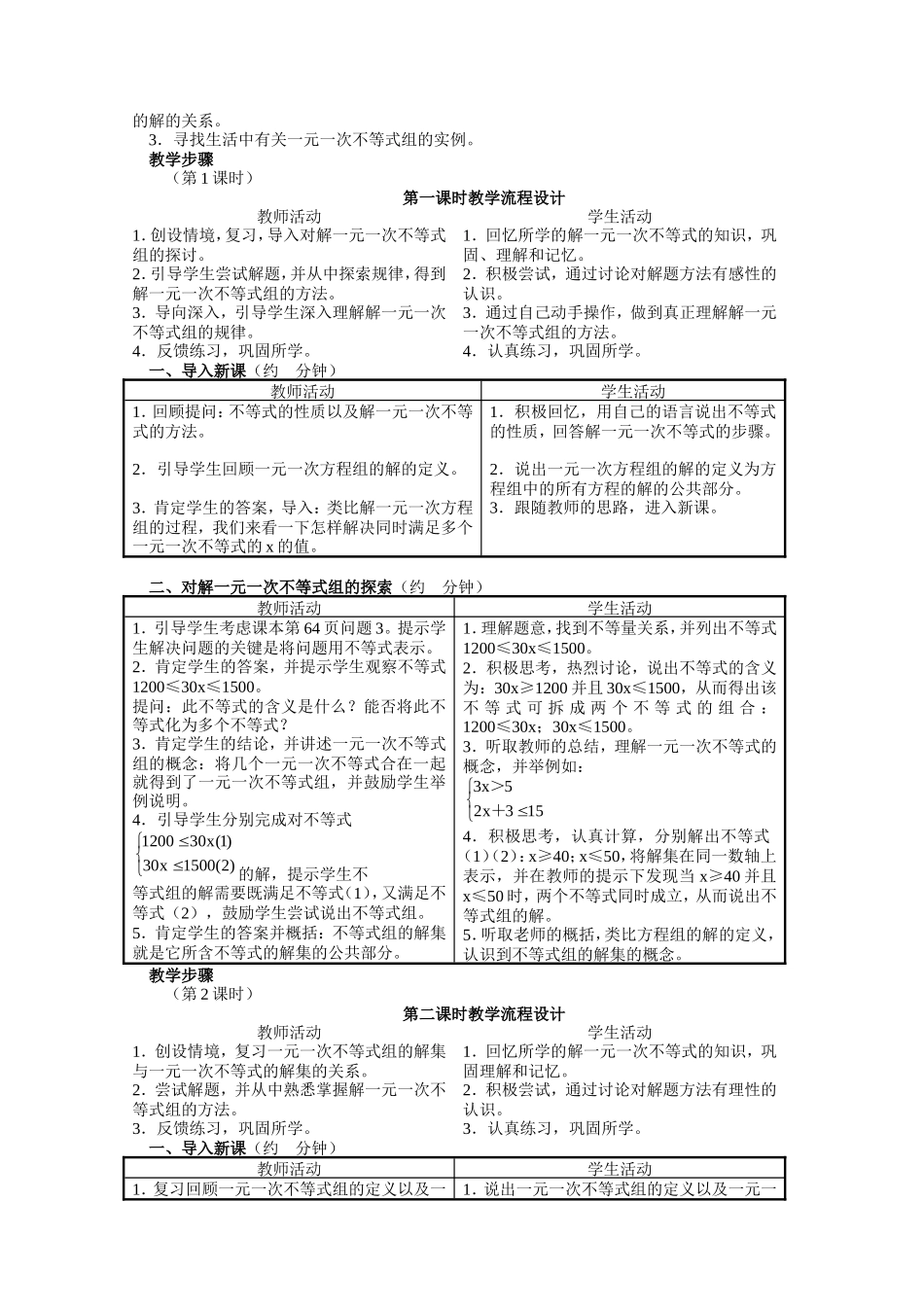 一元一次不等式组教学设计_第2页