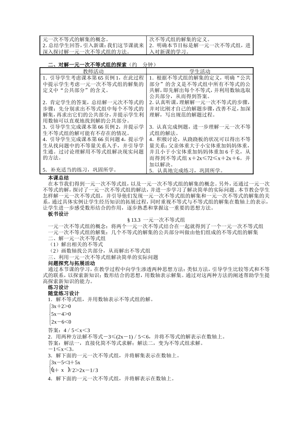 一元一次不等式组教学设计_第3页