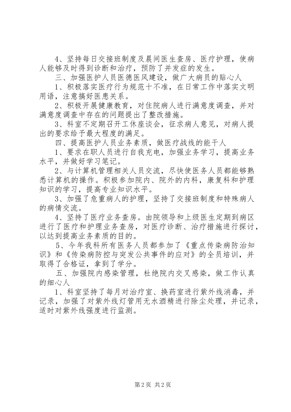 医院康复科年终总结范文_第2页