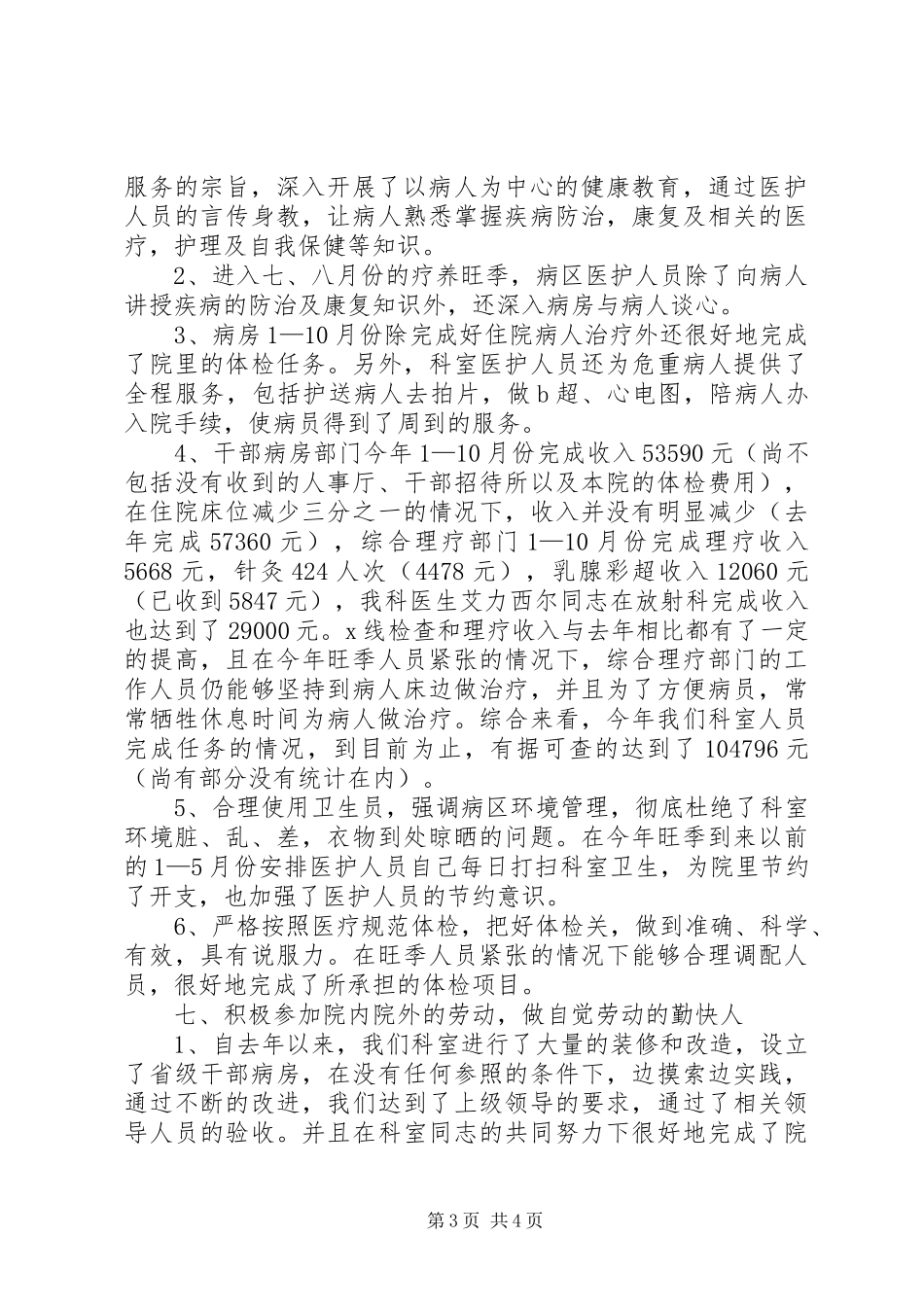 医院康复科年度总结_第3页