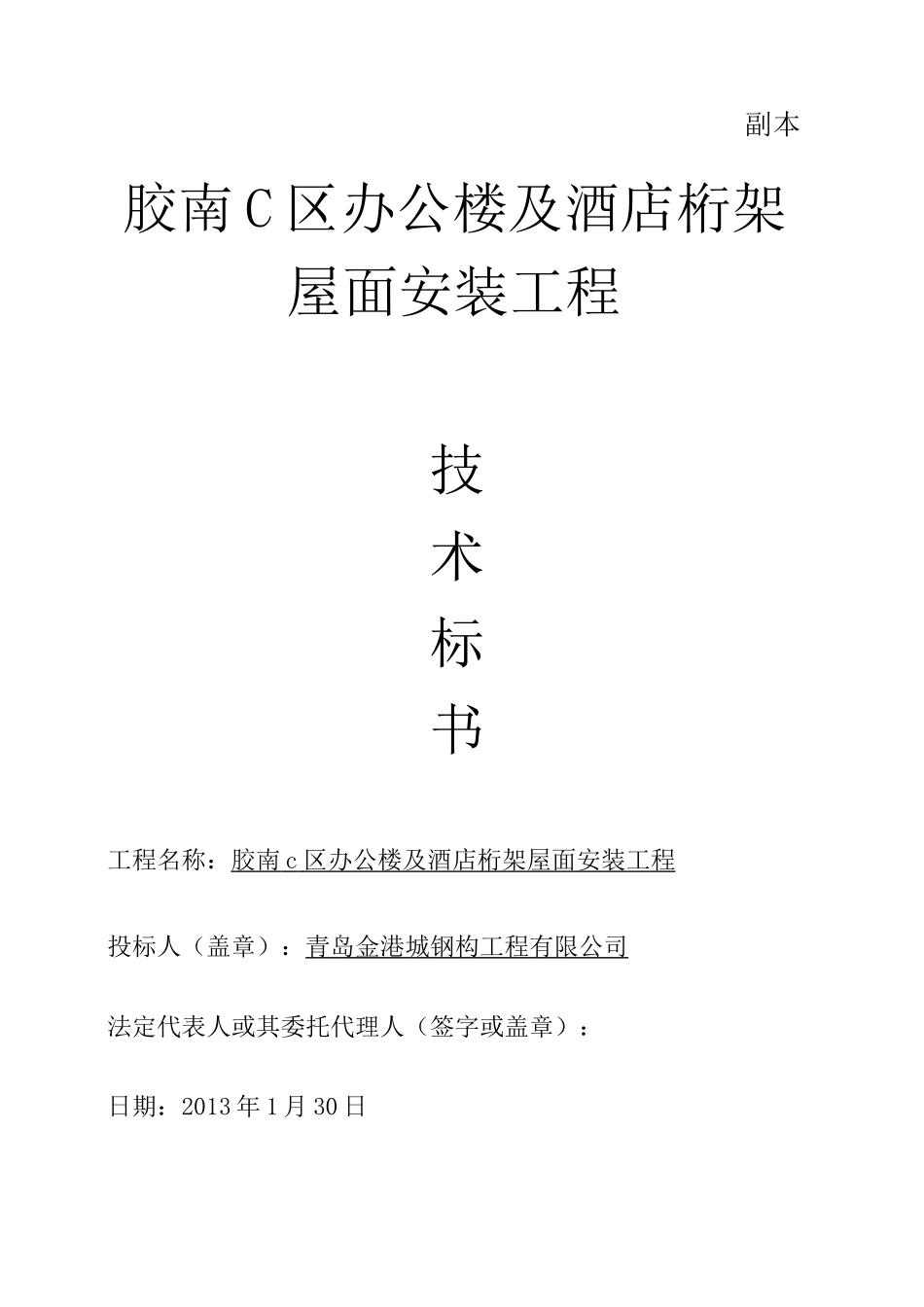 钢结构技术标书._第1页