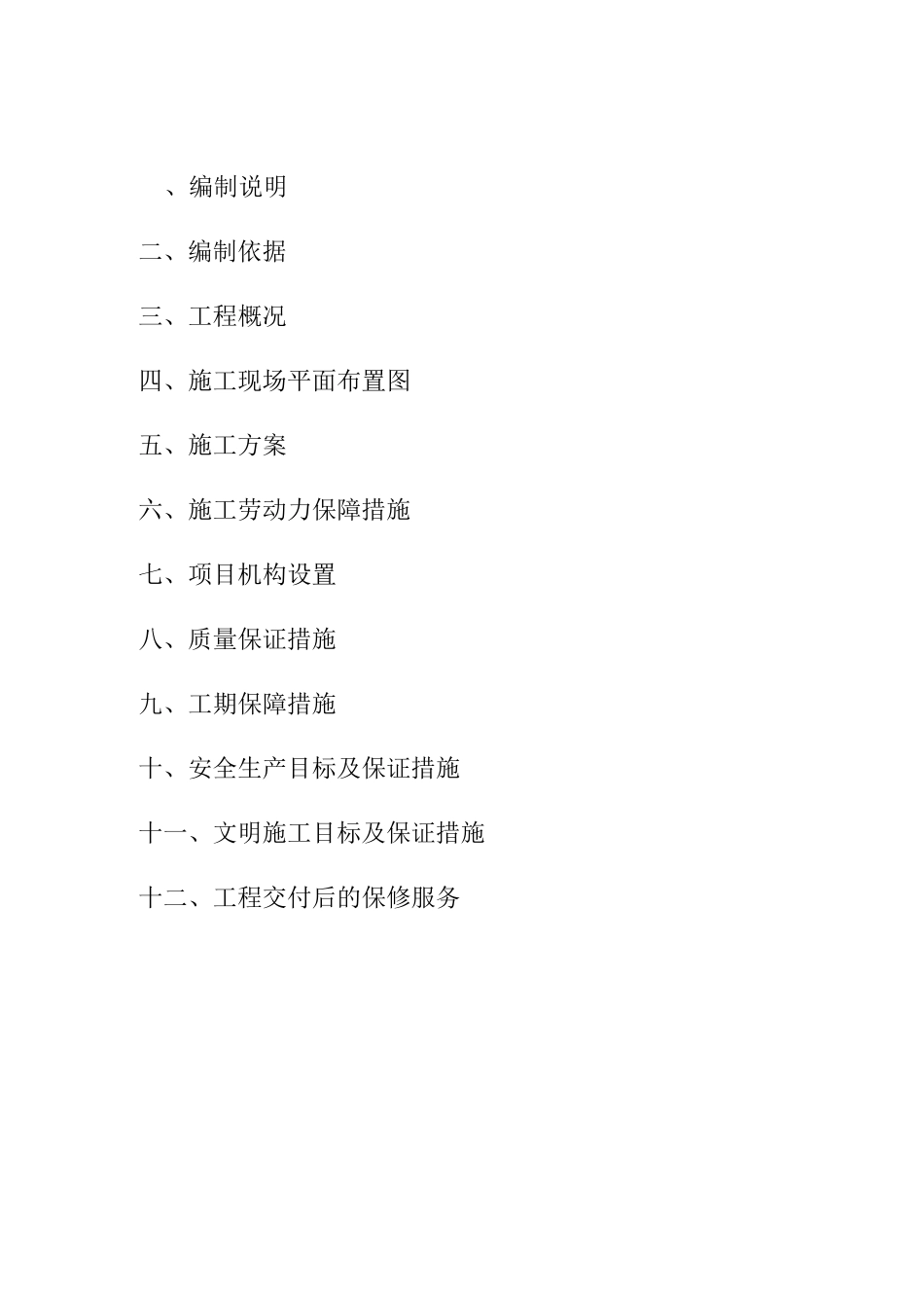 钢结构技术标书._第2页