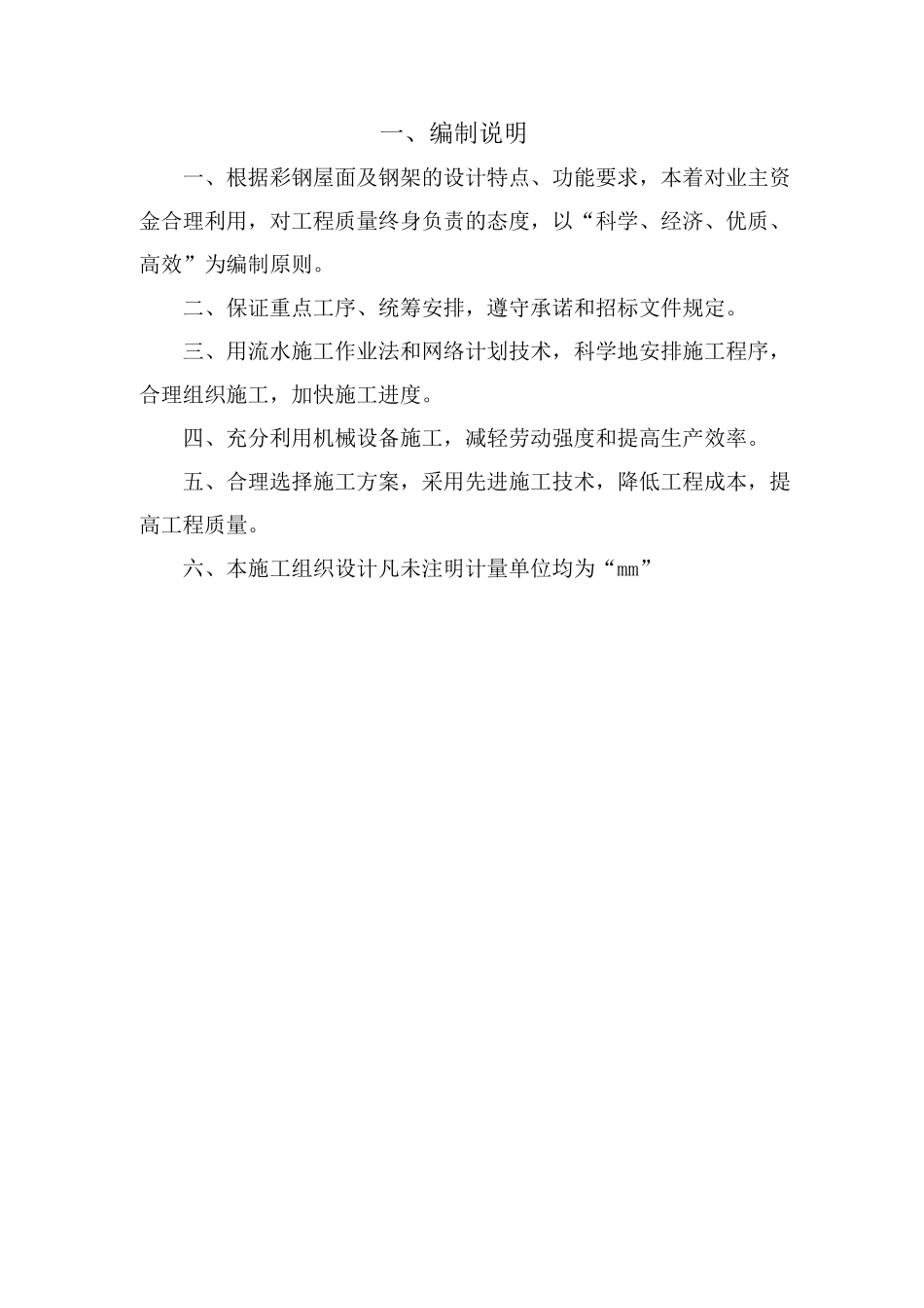 钢结构技术标书._第3页