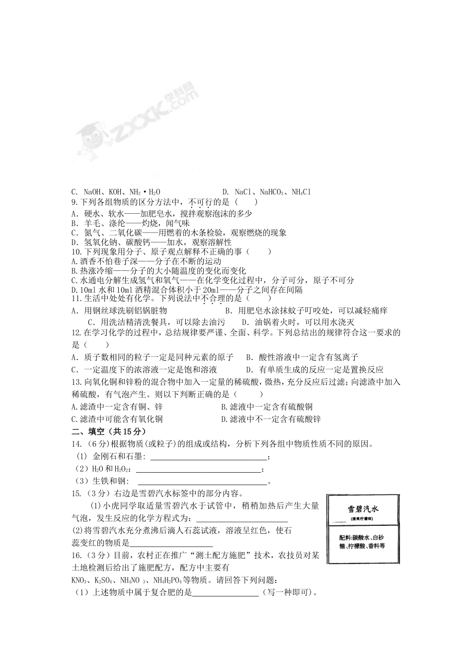 2012年宁夏中考化学模拟试题_第2页
