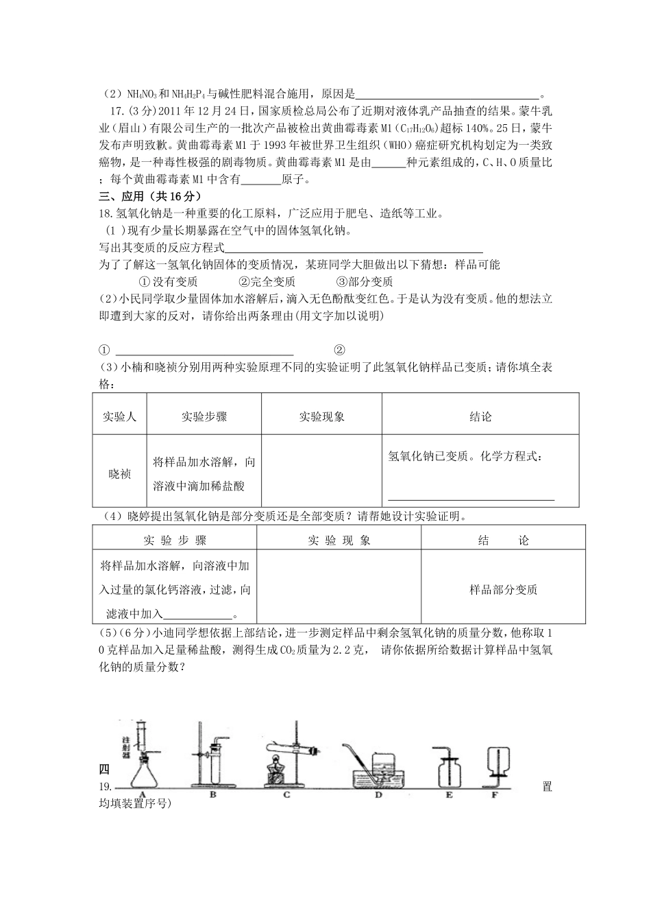 2012年宁夏中考化学模拟试题_第3页