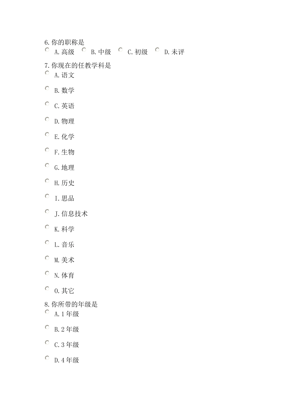 綦江区古南中学教师培训需求调查_第2页