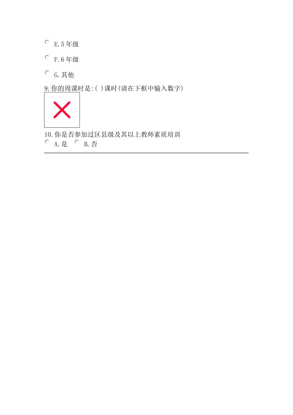 綦江区古南中学教师培训需求调查_第3页