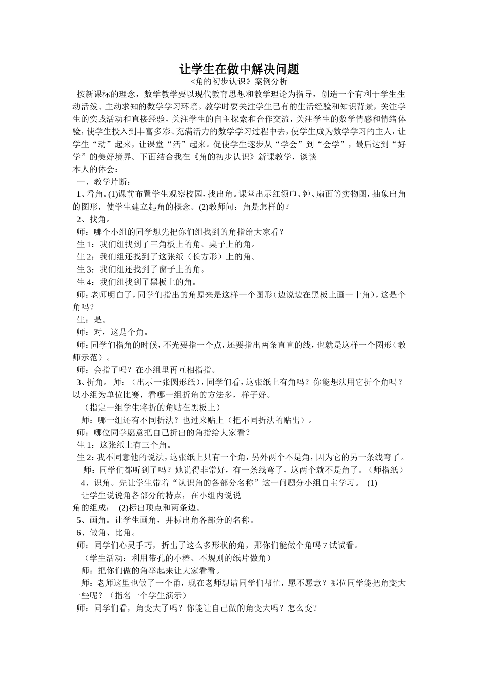 让学生在做中解决问题_第1页