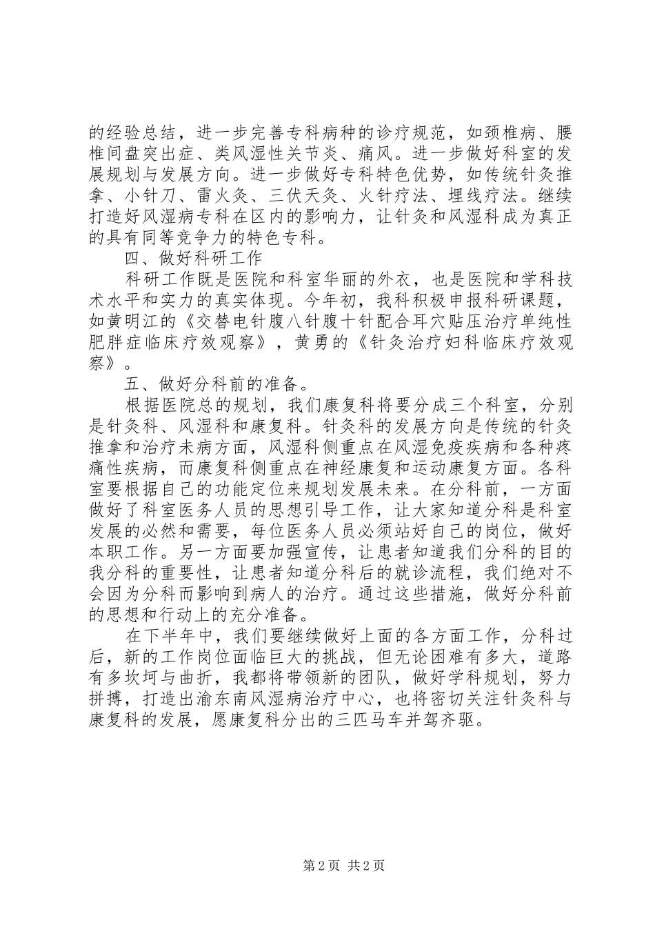 医院康复科工作总结范文_第2页