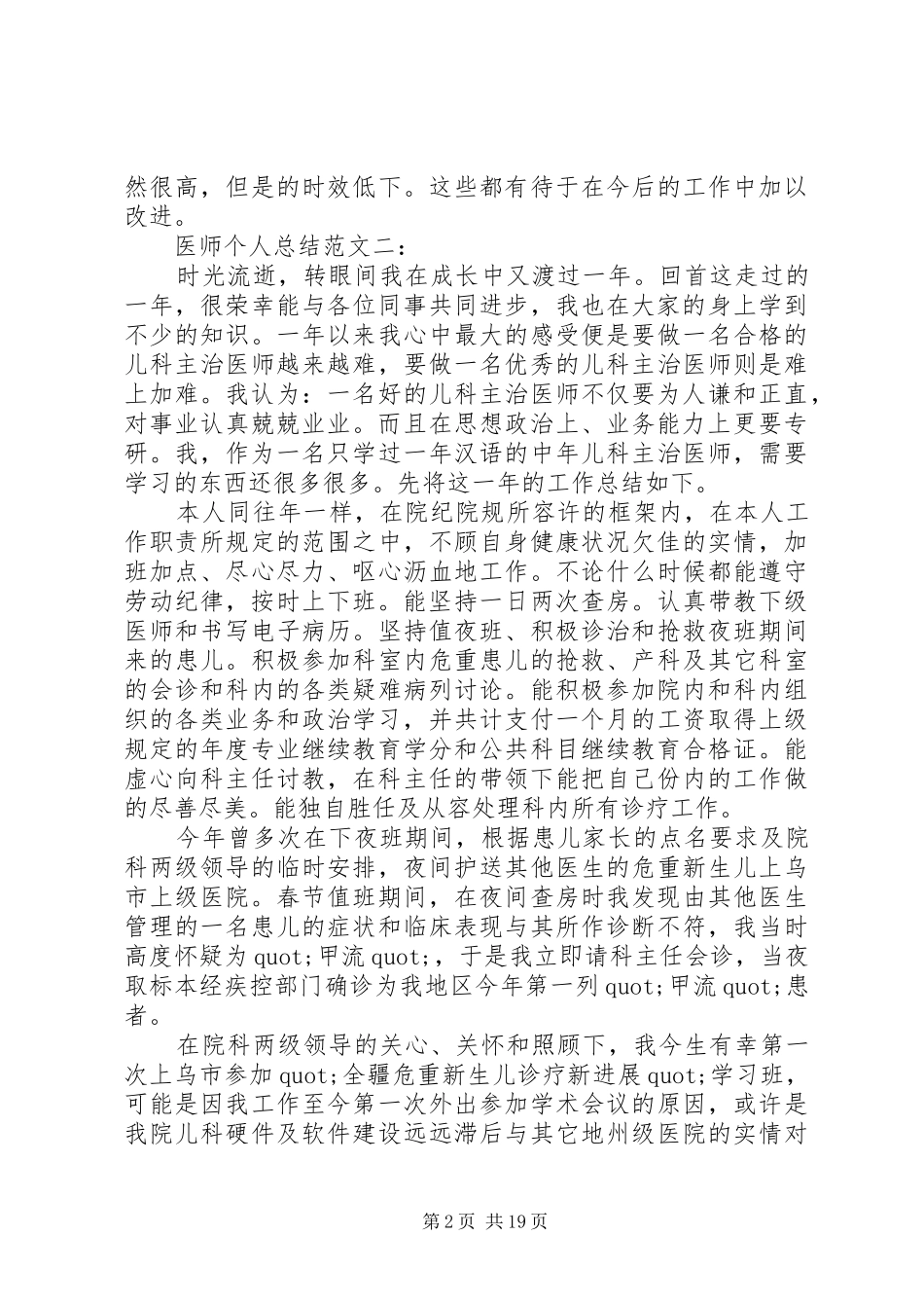 医院康复科个人总结范本3篇_第2页