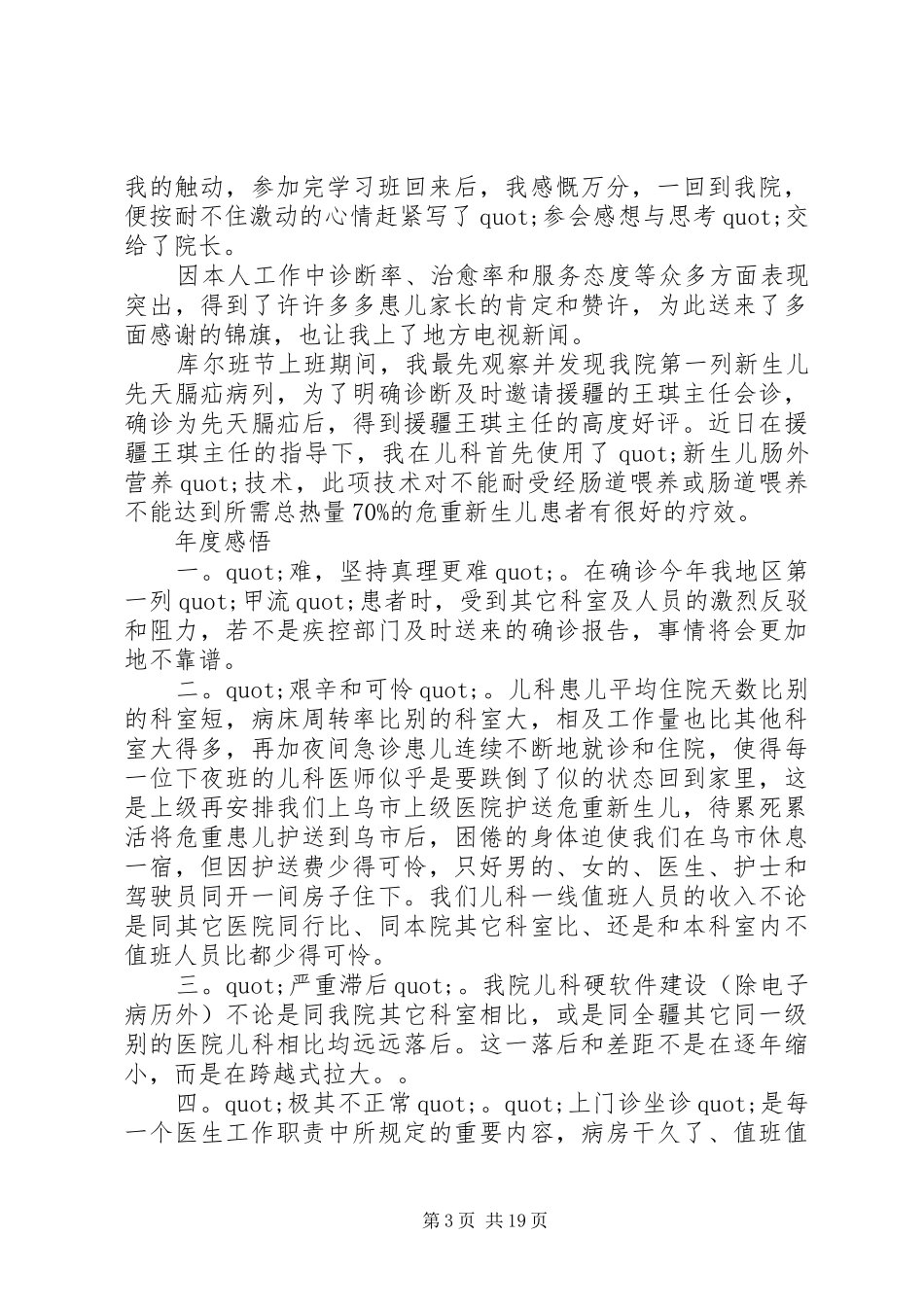 医院康复科个人总结范本3篇_第3页