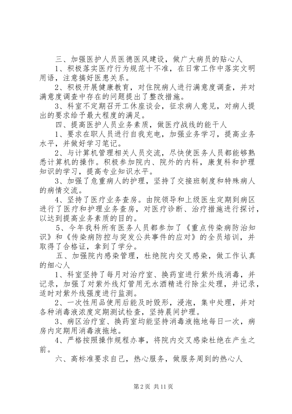 医院康复科年度总结(精选多篇)_第2页